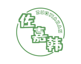佐嘉韩 第25类服装鞋帽商标图样