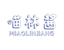 喵林酱 第25类服装鞋帽商标图样