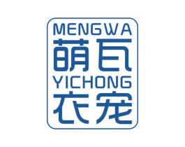 萌瓦衣宠 第25类服装鞋帽商标图样