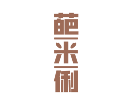 葩米俐 第25类服装鞋帽商标图样