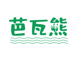 芭瓦熊 第25类服装鞋帽商标图样