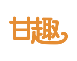 甘趣 第25类服装鞋帽商标图样