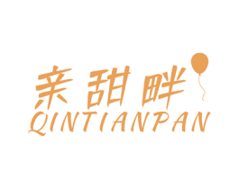 亲甜畔 第25类服装鞋帽商标图样
