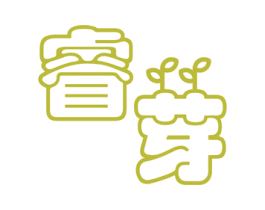 睿芽 第25类服装鞋帽商标图样