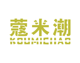 蔻米潮 第25类服装鞋帽商标图样
