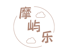 摩屿乐 第25类服装鞋帽商标图样