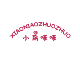 小鸟啄啄 第25类服装鞋帽商标图样