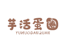 芋活蛋圈 第25类服装鞋帽商标图样