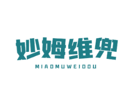 妙姆维兜 第25类服装鞋帽商标图样