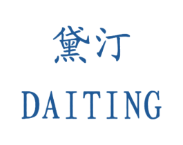 黛汀 第18类皮革箱包商标图样