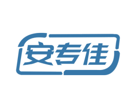 安专佳 第11类家用电器商标图样