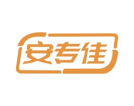 安专佳 第8类手工器械商标图样