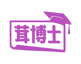 茸博士 第3类化妆品商标图样