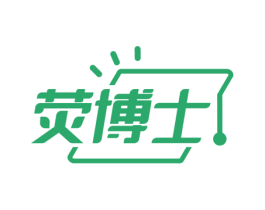 荧博士 第10类医疗器械商标图样