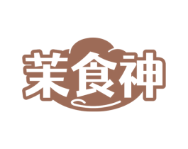 茉食神 第35类广告贸易商标图样