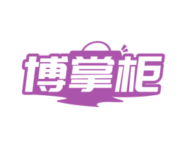 博掌柜 第35类广告贸易商标图样