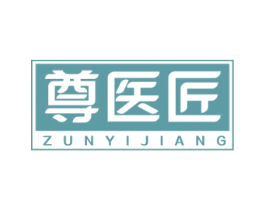 尊医匠 第5类医药商标图样
