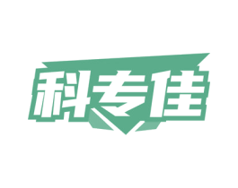 科专佳 第8类手工器械商标图样