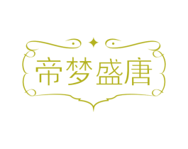 帝梦盛唐 第44类医疗园艺商标图样