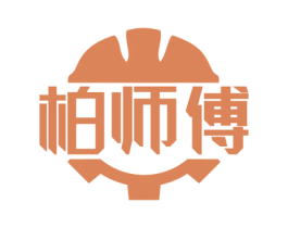 柏师傅 第12类运输工具商标图样