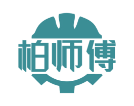 柏师傅 第8类手工器械商标图样