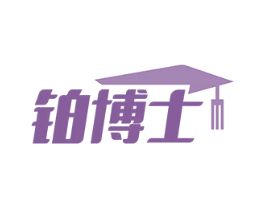 铂博士 第14类珠宝钟表商标图样