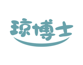 琼博士 第42类技术服务商标图样