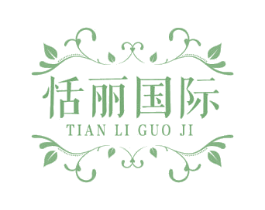 恬丽国际 第5类医药商标图样