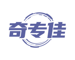 奇专佳 第25类服装鞋帽商标图样