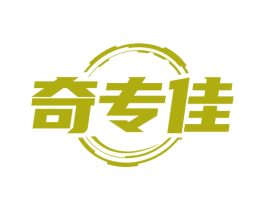 奇专佳 第5类医药商标图样