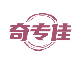 奇专佳 第4类燃料油脂商标图样