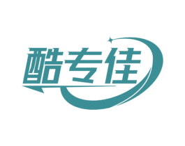 酷专佳 第11类家用电器商标图样