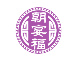朝宴福 第35类广告贸易商标图样
