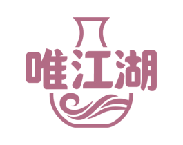 唯江湖 第29类食品商标图样