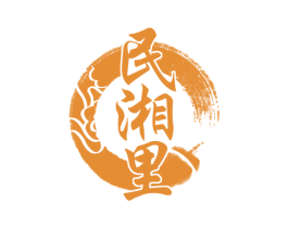民湘里 第30类小食配料商标图样