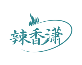 辣香潇 第43类餐饮酒店商标图样