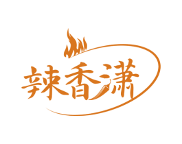 辣香潇 第35类广告贸易商标图样