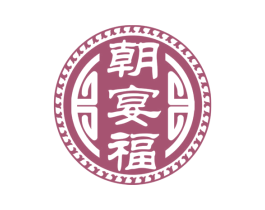 朝宴福 第43类餐饮酒店商标图样