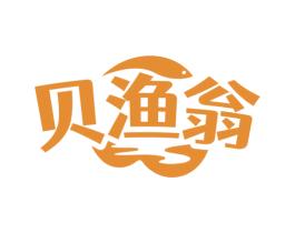贝渔翁 第31类水果花木商标图样