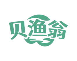 贝渔翁 第29类食品商标图样