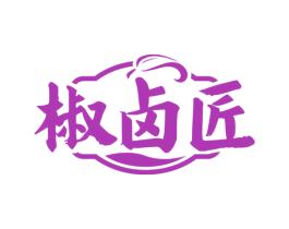 椒卤匠 第30类小食配料商标图样