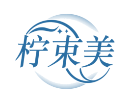 柠束美 第32类啤酒饮料商标图样