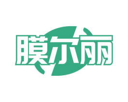 膜尔丽 第17类橡胶制品商标图样