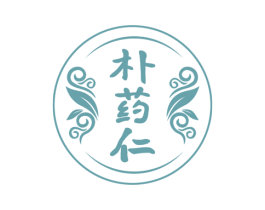 朴药仁 第35类广告贸易商标图样