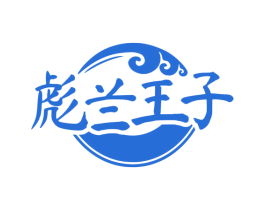 彪兰王子 第33类酒商标图样
