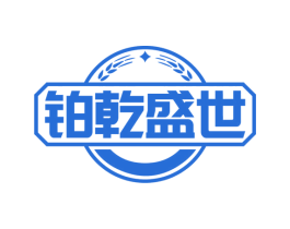 铂乾盛世 第33类酒商标图样
