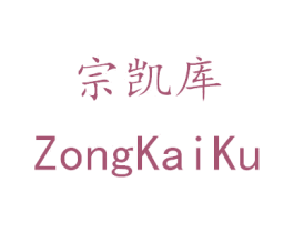 宗凯库 第27类地毯席垫商标图样