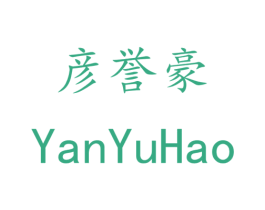 彦誉豪 第21类厨房洁具商标图样
