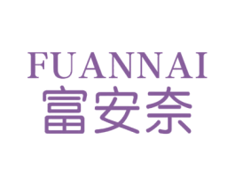 富安奈 第24类布料床单商标图样