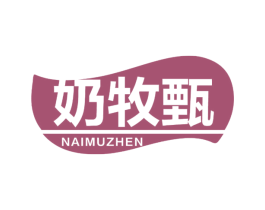 奶牧甄 第29类食品商标图样